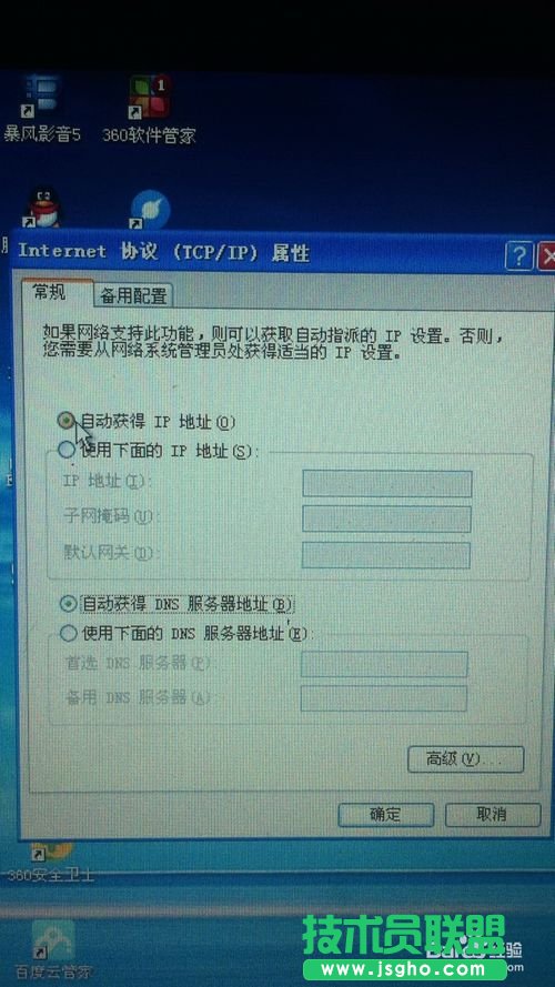 系統(tǒng)之家windowsxp系統(tǒng)打開(kāi)internet協(xié)議(3)