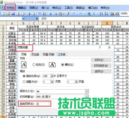 excel表格多個(gè)工作表連續(xù)頁(yè)碼設(shè)置方法