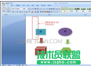 word中多個形狀流程圖怎么制作 三聯