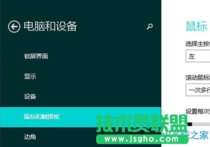 Win8鼠標滾輪每次滾動行數(shù)的改變方法
