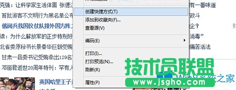 Win8在桌面設置網(wǎng)頁快捷方式的方法