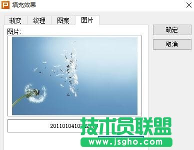 wps演示如何設置圖片背景