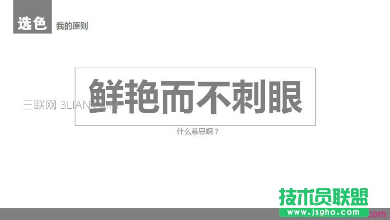 ppt如何設(shè)計顏色和色塊 三聯(lián)