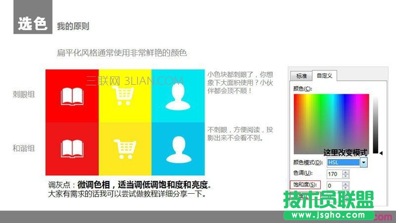 扁平化PPT設(shè)計制作教程2：顏色與色塊