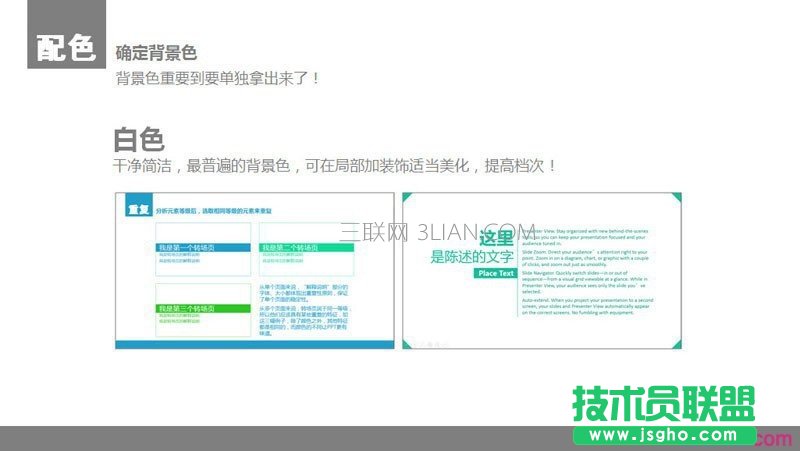 扁平化PPT設(shè)計制作教程2：顏色與色塊