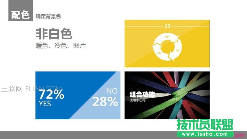 扁平化PPT設(shè)計制作教程2：顏色與色塊