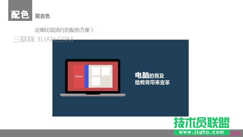 扁平化PPT設(shè)計制作教程2：顏色與色塊