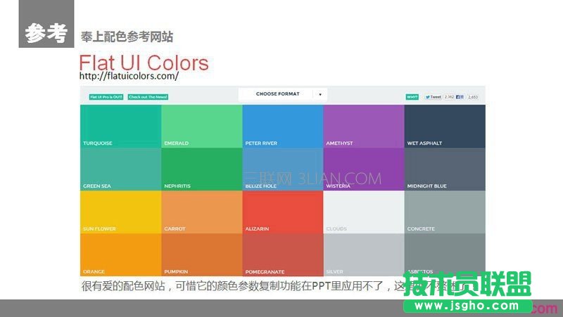 扁平化PPT設(shè)計制作教程2：顏色與色塊