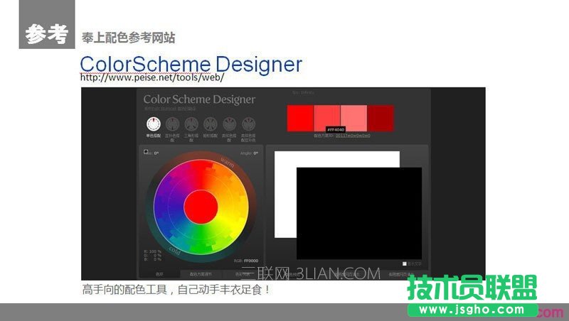 扁平化PPT設(shè)計制作教程2：顏色與色塊