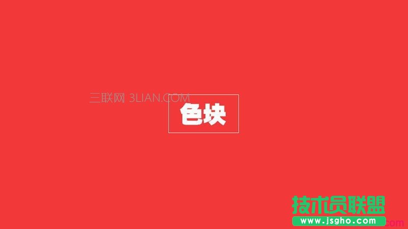 扁平化PPT設(shè)計制作教程2：顏色與色塊
