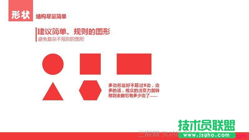 扁平化PPT設(shè)計制作教程2：顏色與色塊