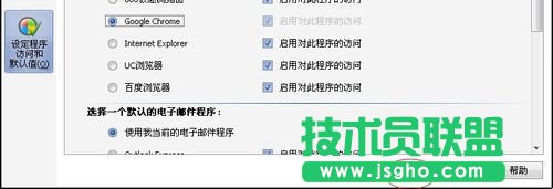 新蘿卜家園xp系統(tǒng)設(shè)置默認(rèn)瀏覽器(6)