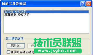純凈版xp系統(tǒng)自帶屏幕鍵盤的兩種開啟方法