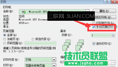 word怎么設(shè)置雙面打印