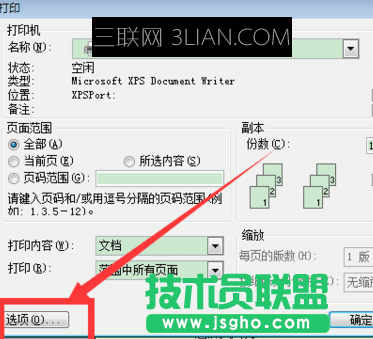 word怎么設(shè)置雙面打印