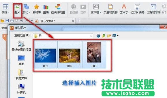 wps演示怎么對(duì)圖片排版 三聯(lián)