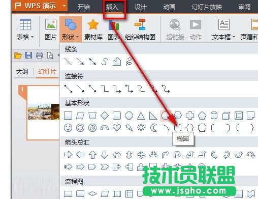 wps演示如何對(duì)圖片排版