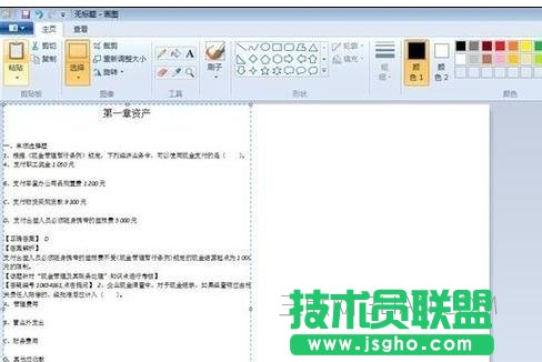 如何把word文字轉(zhuǎn)成圖片