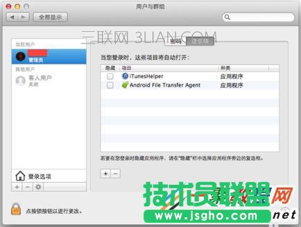蘋(píng)果電腦怎么設(shè)置開(kāi)機(jī)啟動(dòng)項(xiàng)