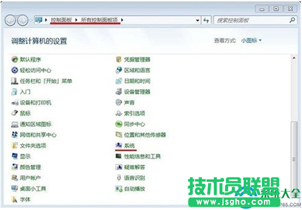 win7系統(tǒng)如何開啟數(shù)據(jù)執(zhí)行保護(hù)功能？   三聯(lián)