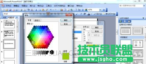 ppt上如何做論文角標(biāo)