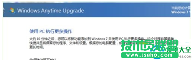 Win7家庭版如何升級(jí)為旗艦版？   三聯(lián)