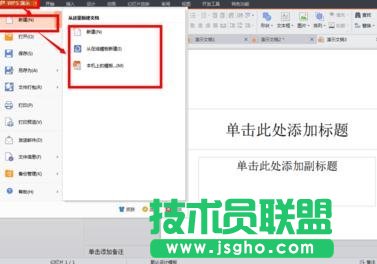 wps幻燈片模版如何套用 三聯(lián)