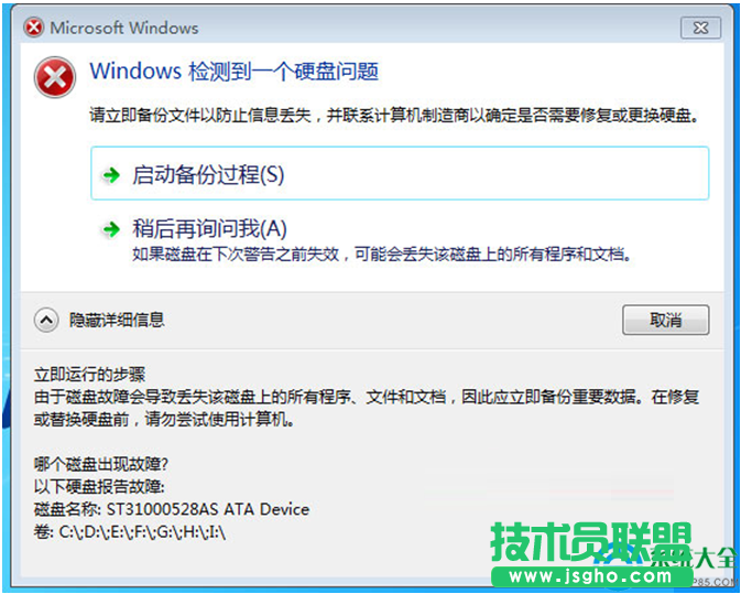 Win7開機提示＂Windows檢測到一個硬盤問題＂怎么禁止  三聯(lián)
