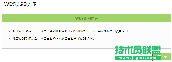 TL-H69RD無(wú)線橋接（WDS）設(shè)置教程方法