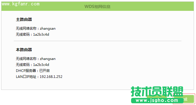 TL-H69RD無(wú)線橋接（WDS）設(shè)置教程方法