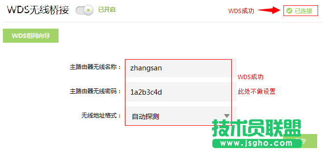 TL-H69RD無(wú)線橋接（WDS）設(shè)置教程方法