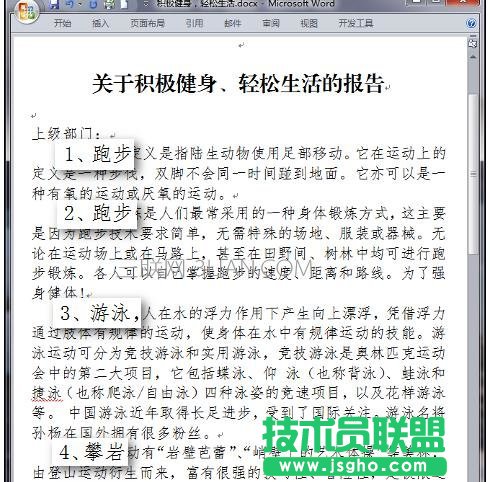 word中如何自動排序段落 三聯(lián)