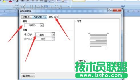 word字符底紋如何設置