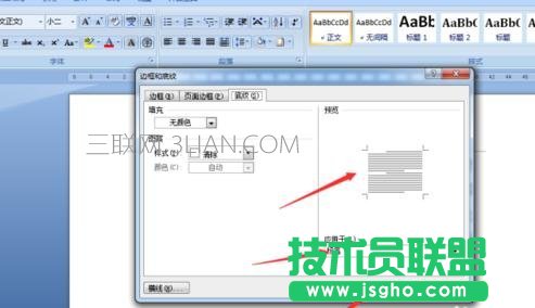 word字符底紋如何設置