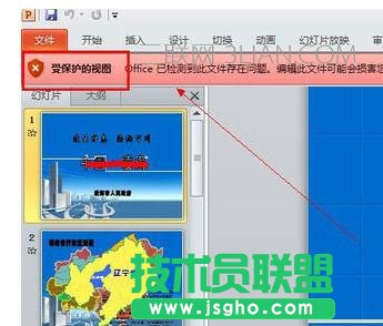 受保護(hù)ppt如何編輯 三聯(lián)