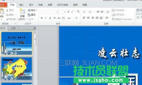 受保護(hù)ppt如何編輯