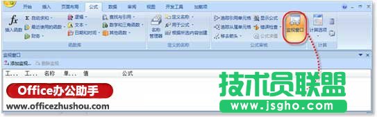 怎樣利用“監(jiān)視窗口”快速查看Excel數(shù)據(jù)   三聯(lián)