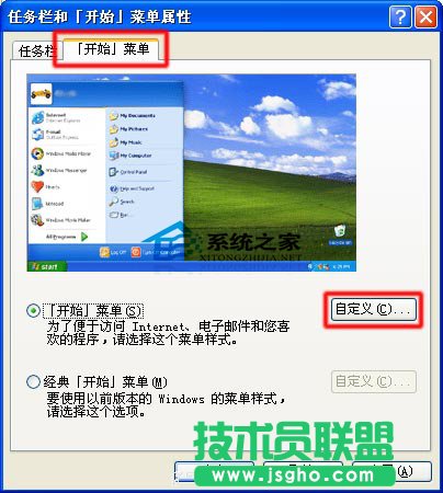 系統(tǒng)之家教你如何修復(fù)WinXP開始菜單無法自動(dòng)彈出子菜單