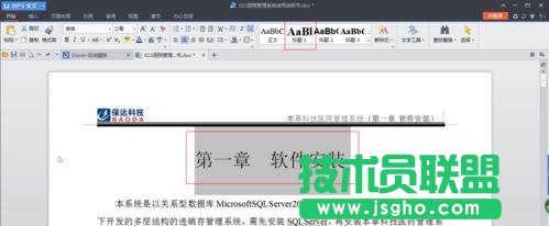 word中如何設置目錄方法 三聯(lián)
