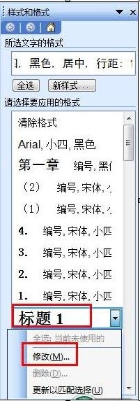 word中如何設置目錄方法