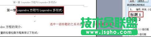 word中如何設置目錄方法