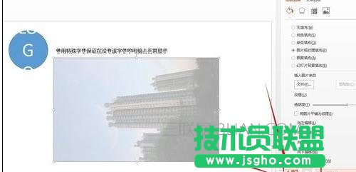 ppt怎么實現(xiàn)圖片透明效果