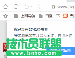 UC經(jīng)常彈出“立即開啟同步”怎么辦？