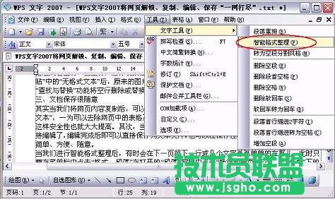 WPS網(wǎng)頁復(fù)制保存文檔文字教程