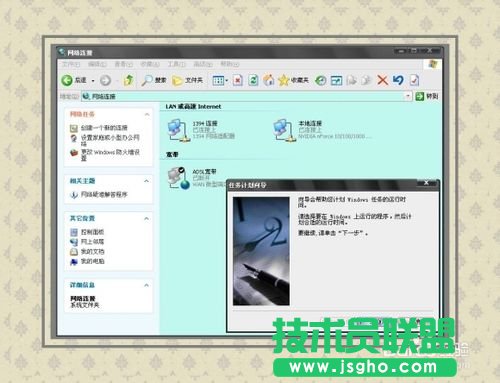 系統(tǒng)之家windowsxp計(jì)劃任務(wù)設(shè)置