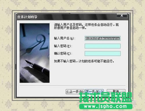 系統(tǒng)之家windowsxp計(jì)劃任務(wù)設(shè)置(4)