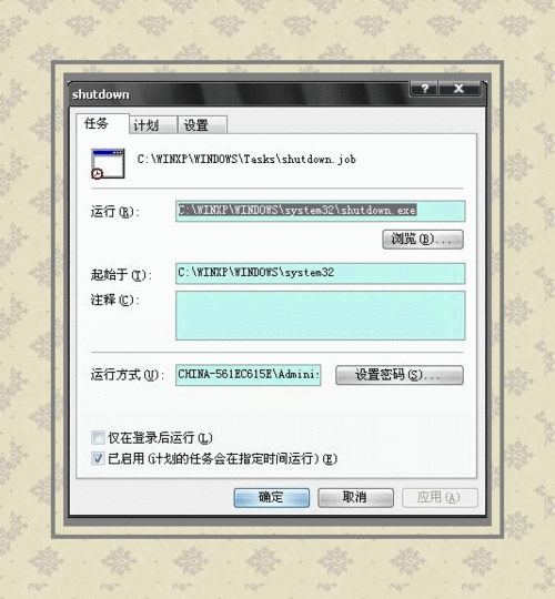 系統(tǒng)之家windowsxp計(jì)劃任務(wù)設(shè)置(7)