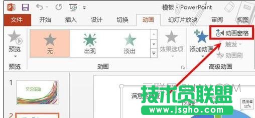 ppt怎么設置單頁自動放映 三聯(lián)