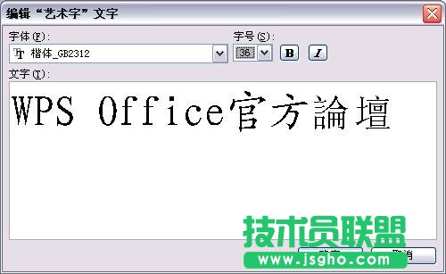 WPS怎么給藝術(shù)字添加色彩？  三聯(lián)
