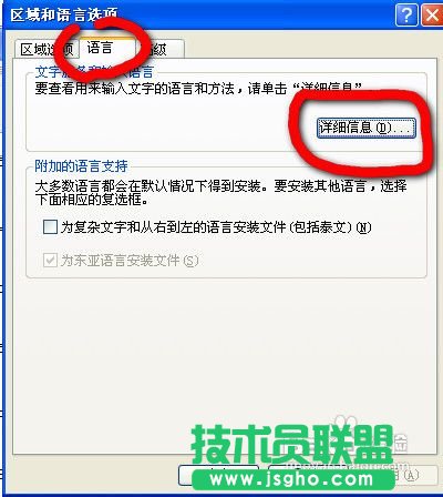 找回新蘿卜家園winxp輸入法圖標(biāo)(2)